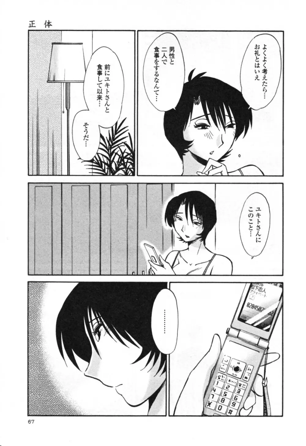 はだかのくすりゆび 3 Page.73