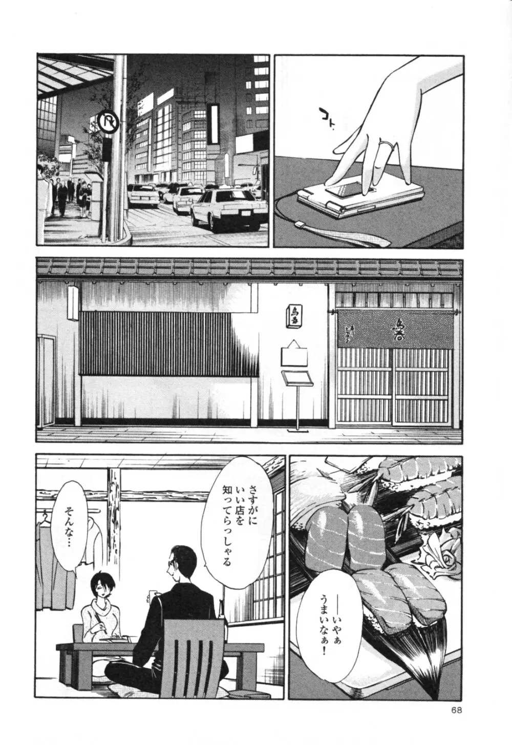 はだかのくすりゆび 3 Page.74