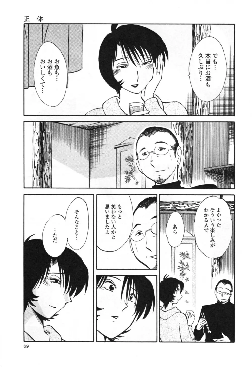 はだかのくすりゆび 3 Page.75