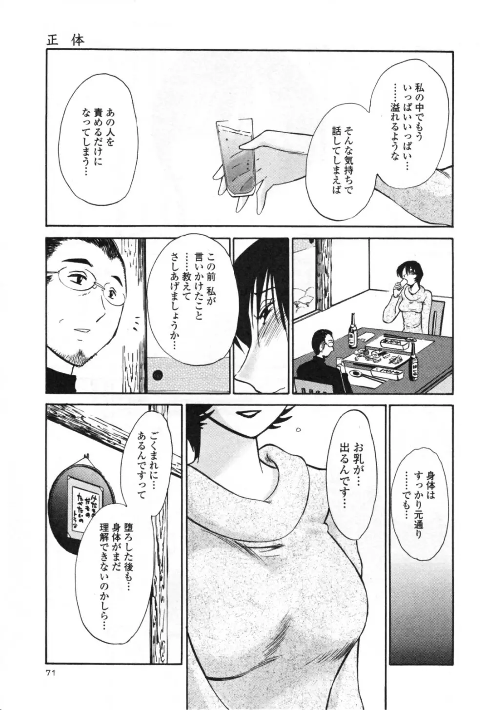 はだかのくすりゆび 3 Page.77