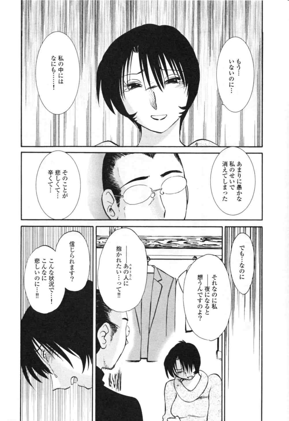 はだかのくすりゆび 3 Page.78