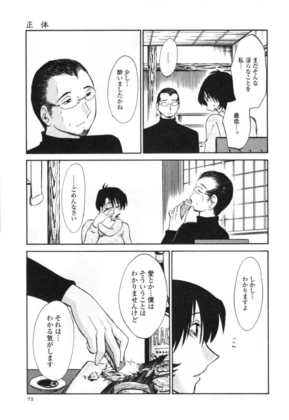 はだかのくすりゆび 3 Page.79