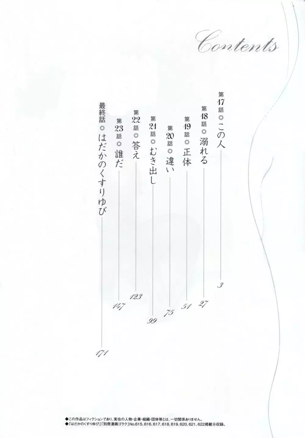 はだかのくすりゆび 3 Page.8