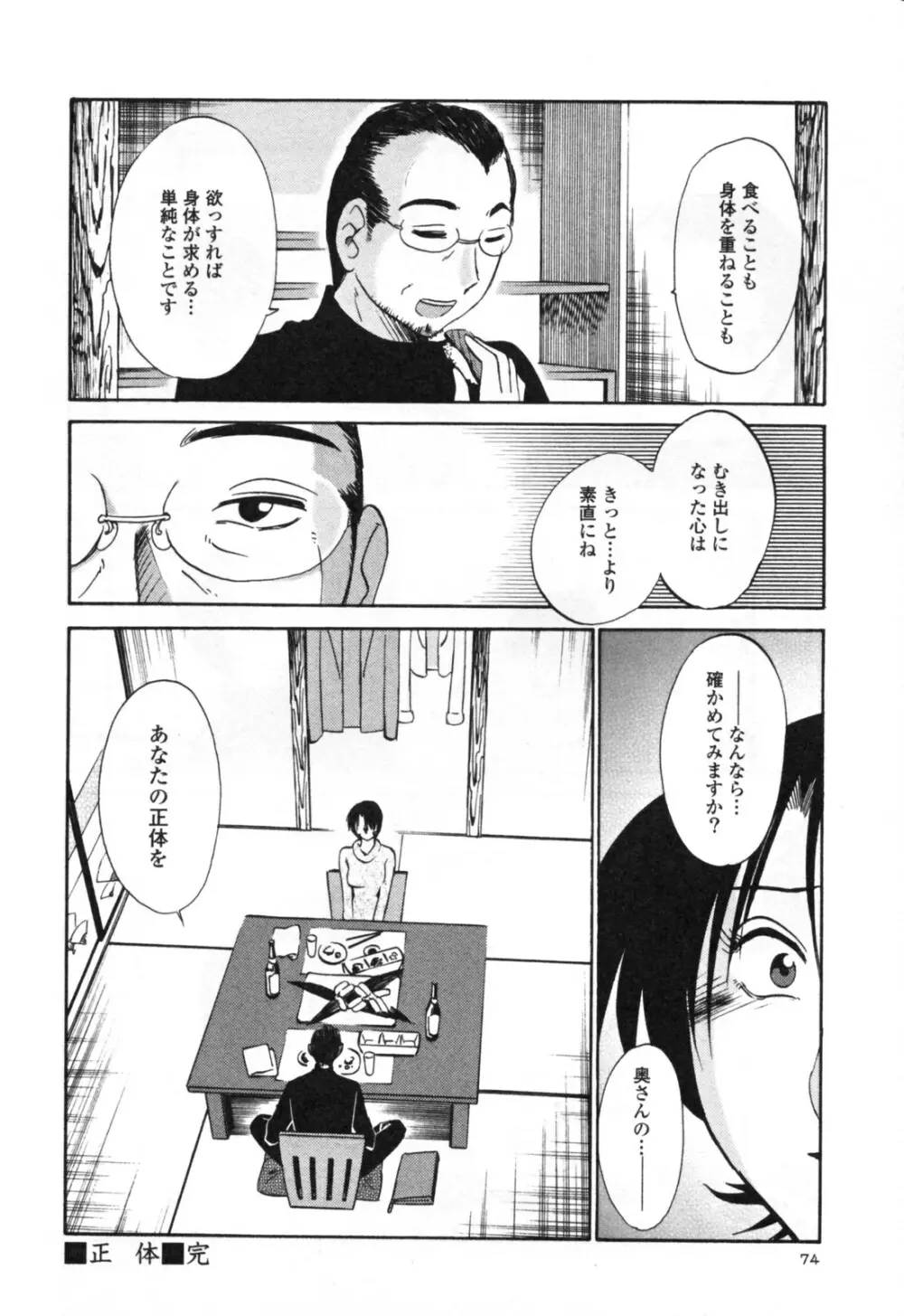 はだかのくすりゆび 3 Page.80