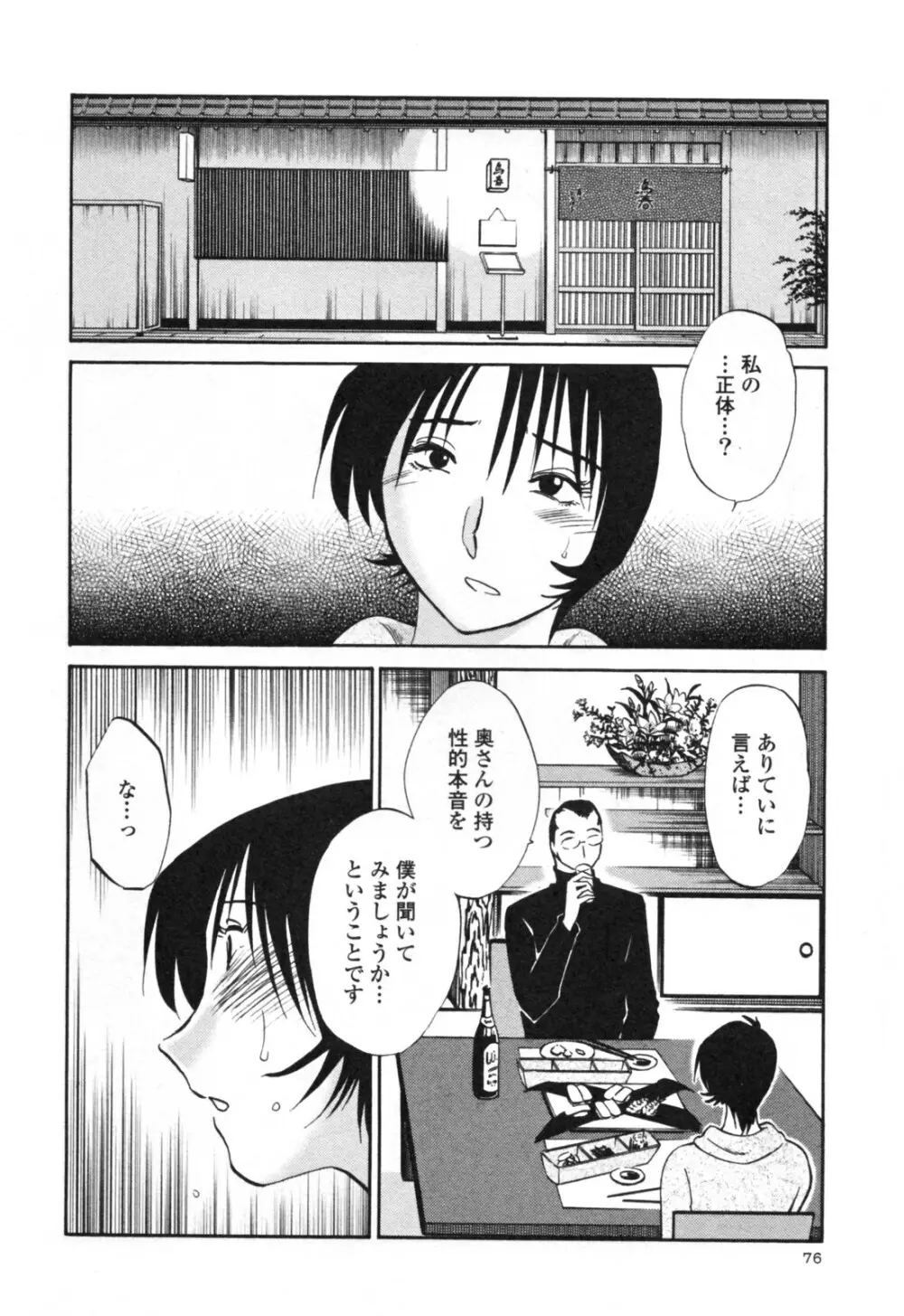 はだかのくすりゆび 3 Page.82