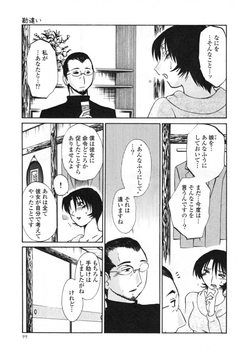 はだかのくすりゆび 3 Page.83