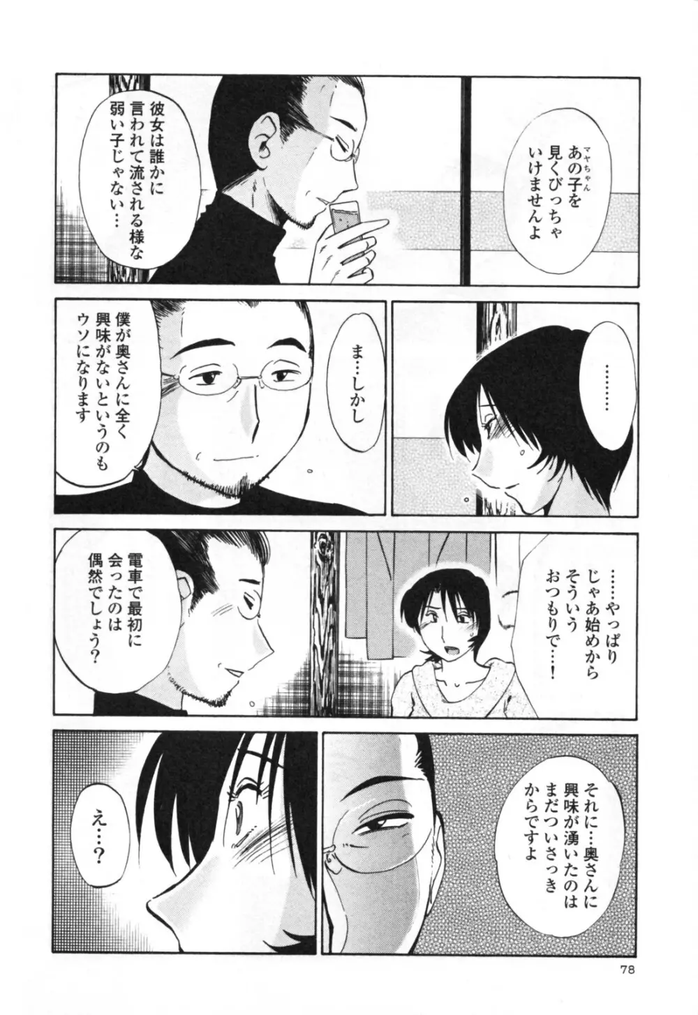 はだかのくすりゆび 3 Page.84