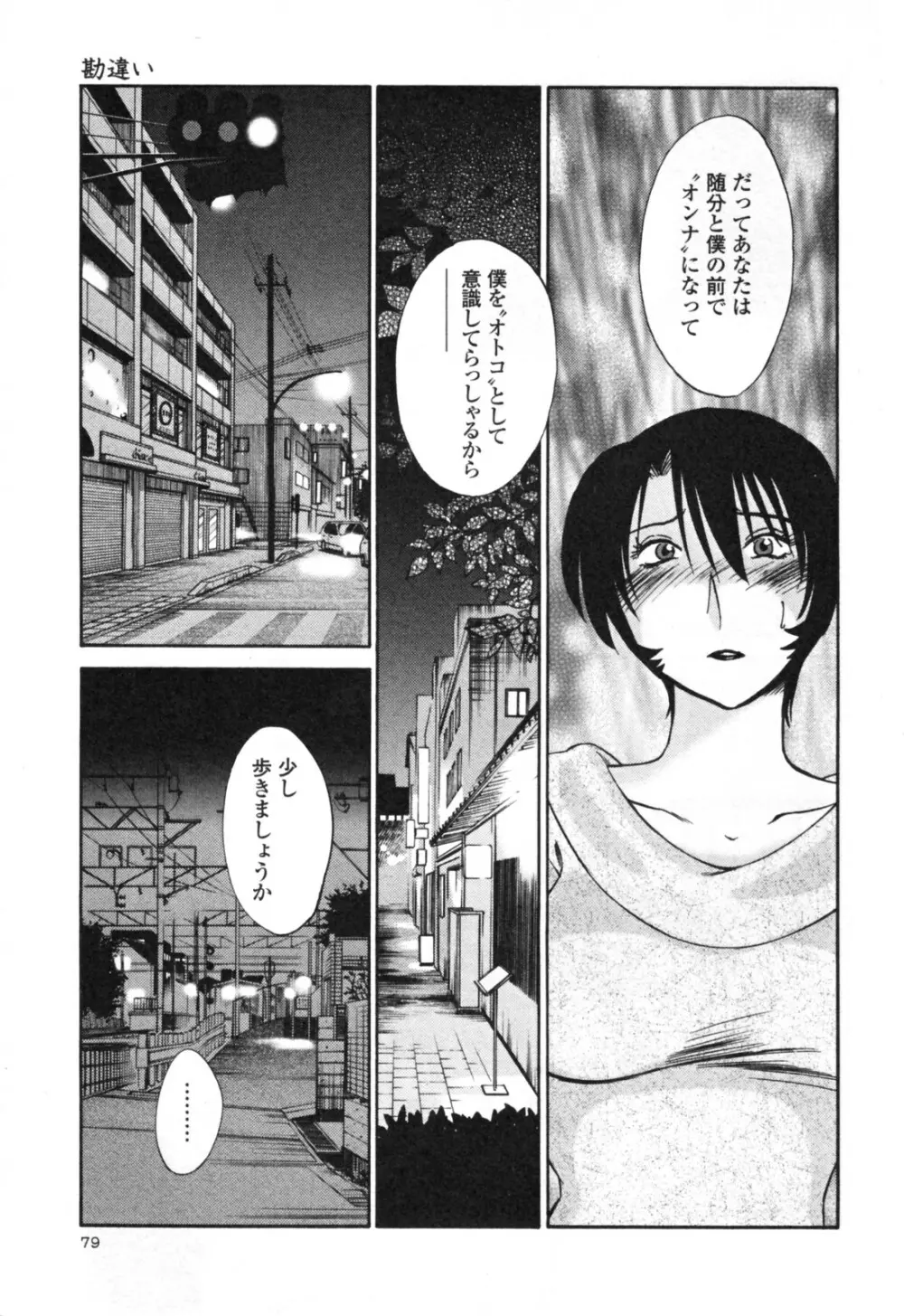 はだかのくすりゆび 3 Page.85