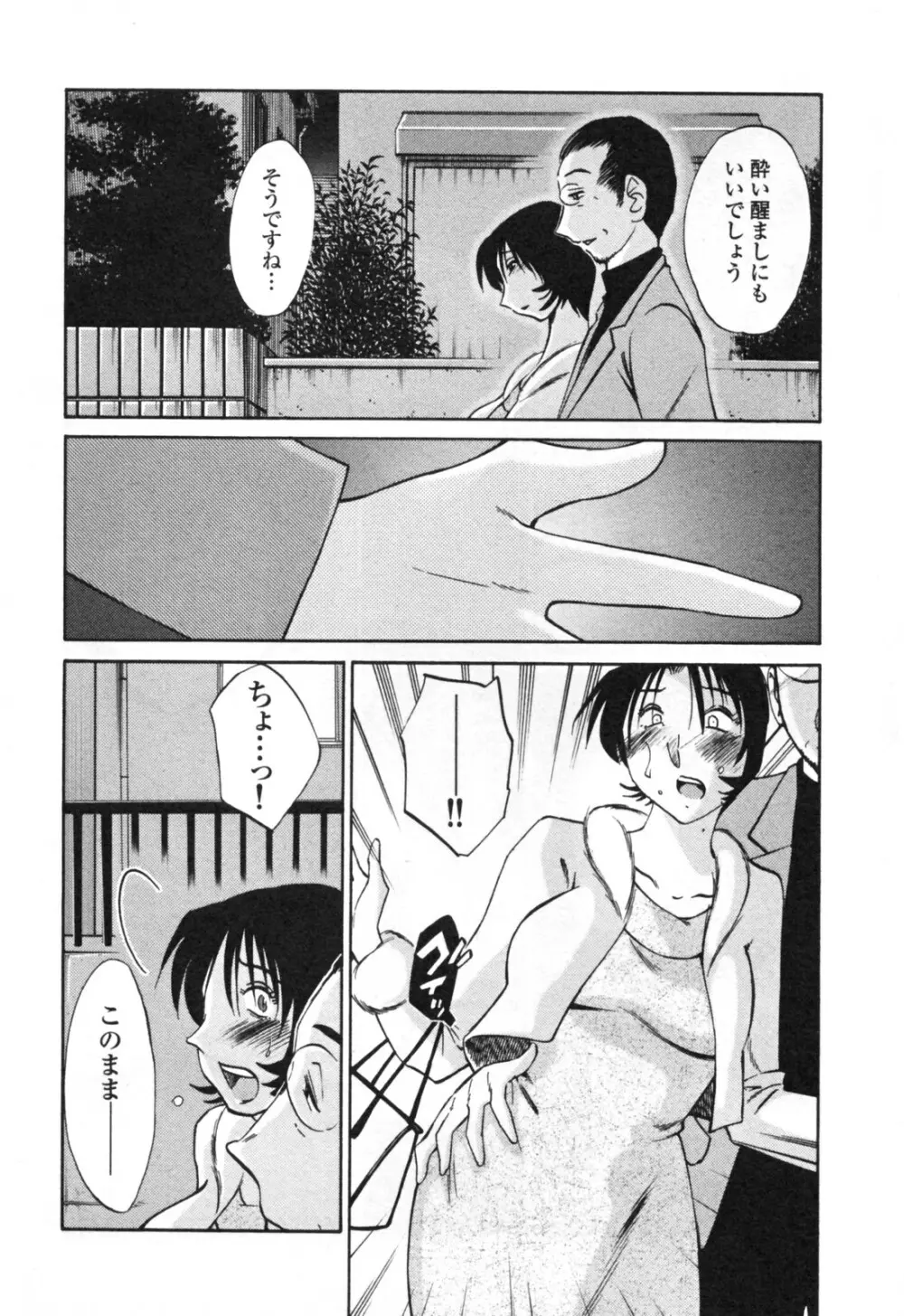 はだかのくすりゆび 3 Page.86