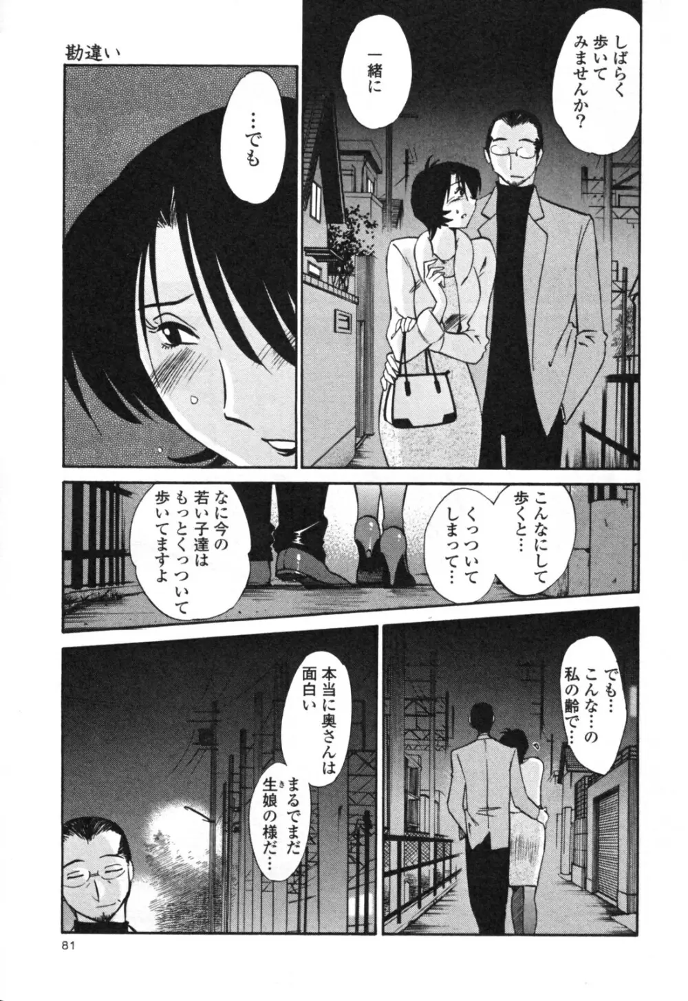 はだかのくすりゆび 3 Page.87