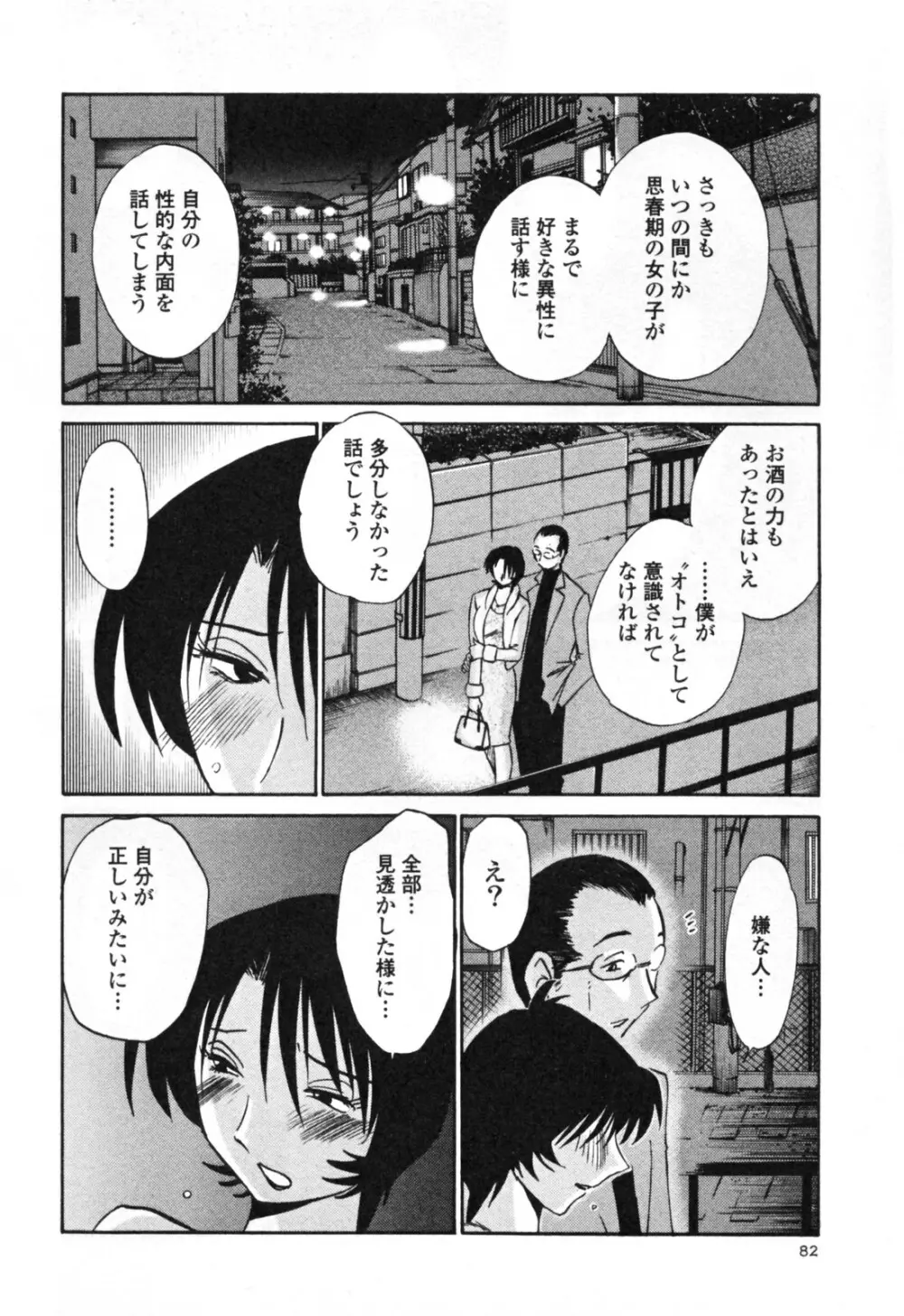 はだかのくすりゆび 3 Page.88