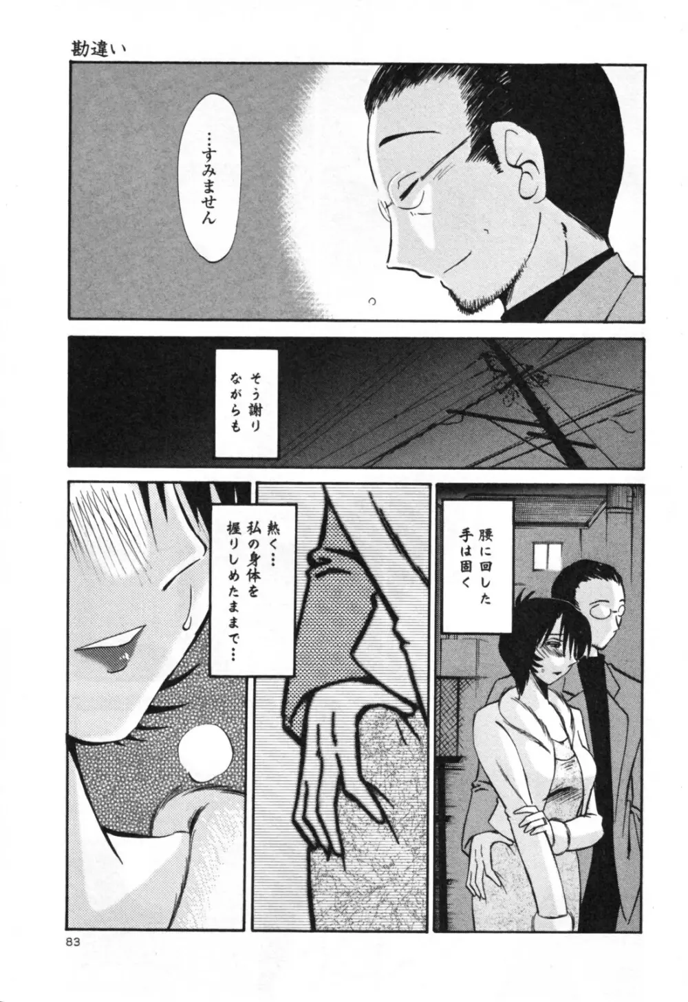 はだかのくすりゆび 3 Page.89