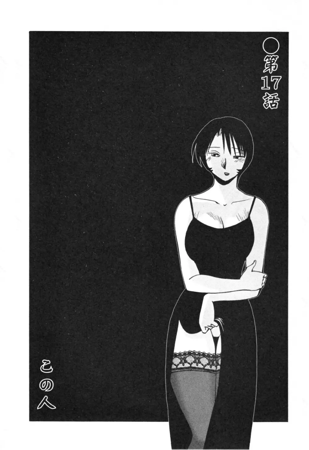 はだかのくすりゆび 3 Page.9