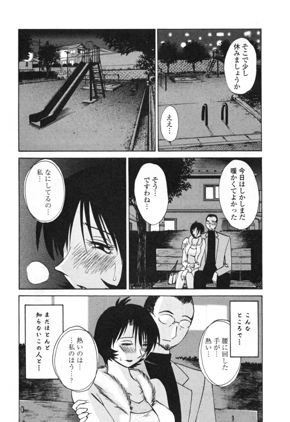 はだかのくすりゆび 3 Page.90