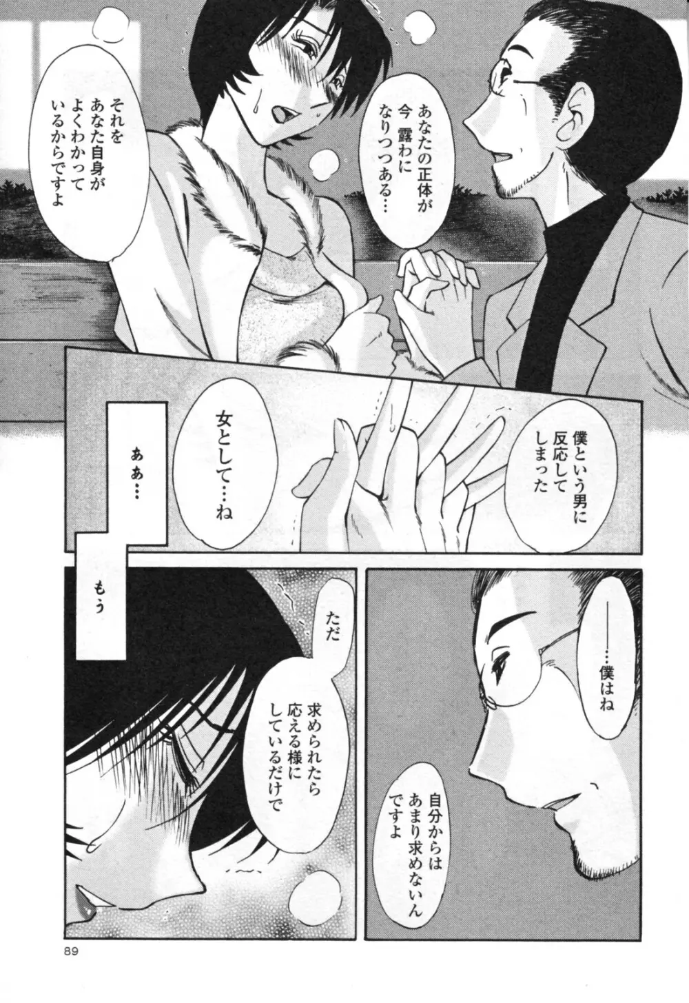 はだかのくすりゆび 3 Page.95