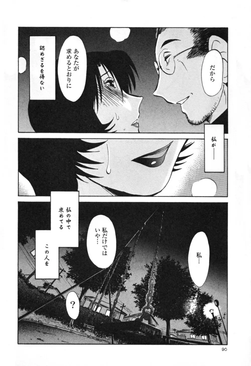 はだかのくすりゆび 3 Page.96