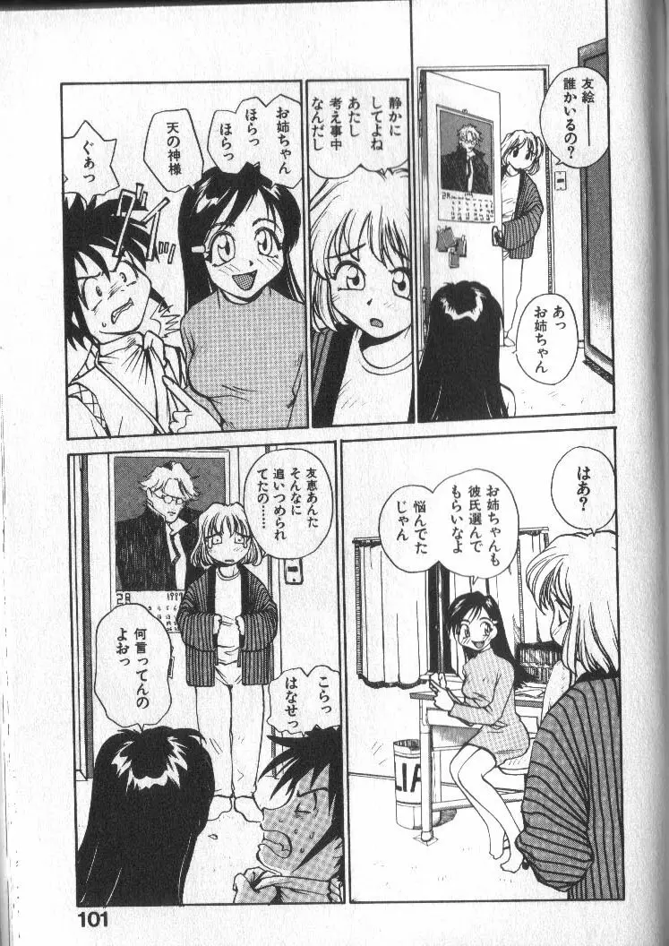 神様の言うとおり Page.101