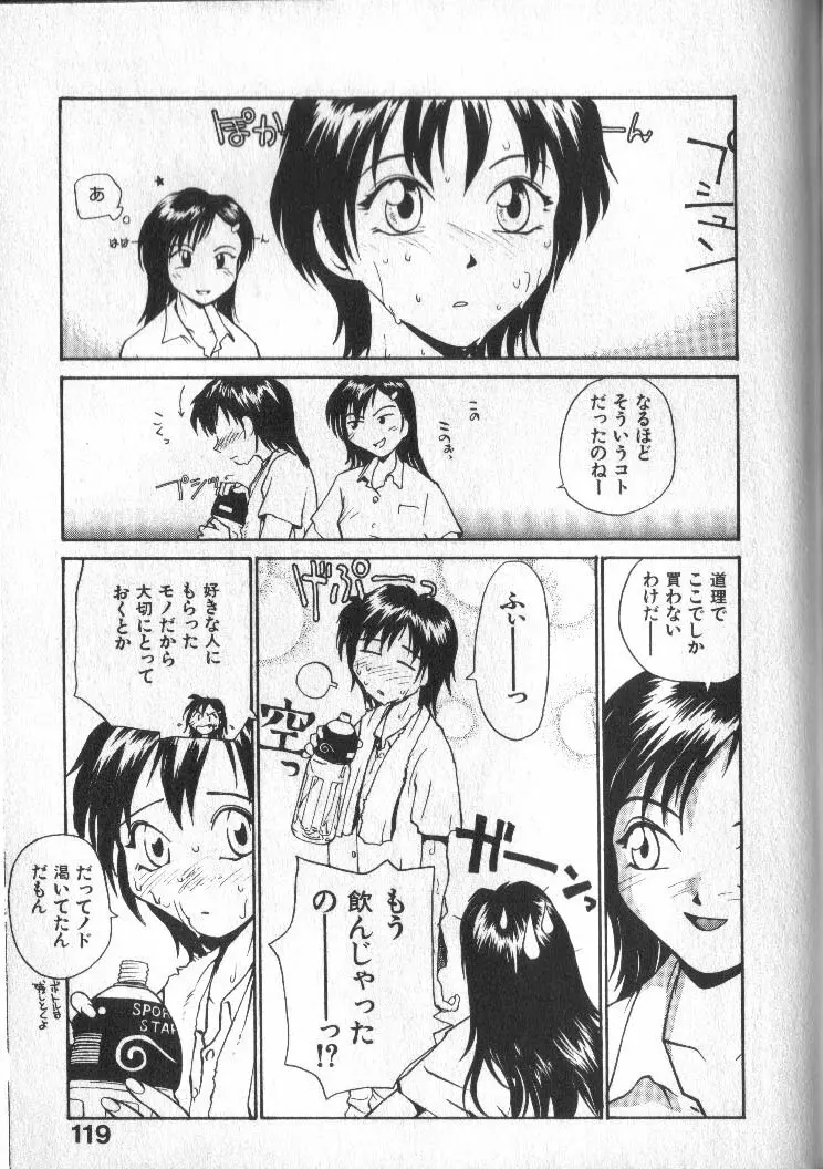 神様の言うとおり Page.119