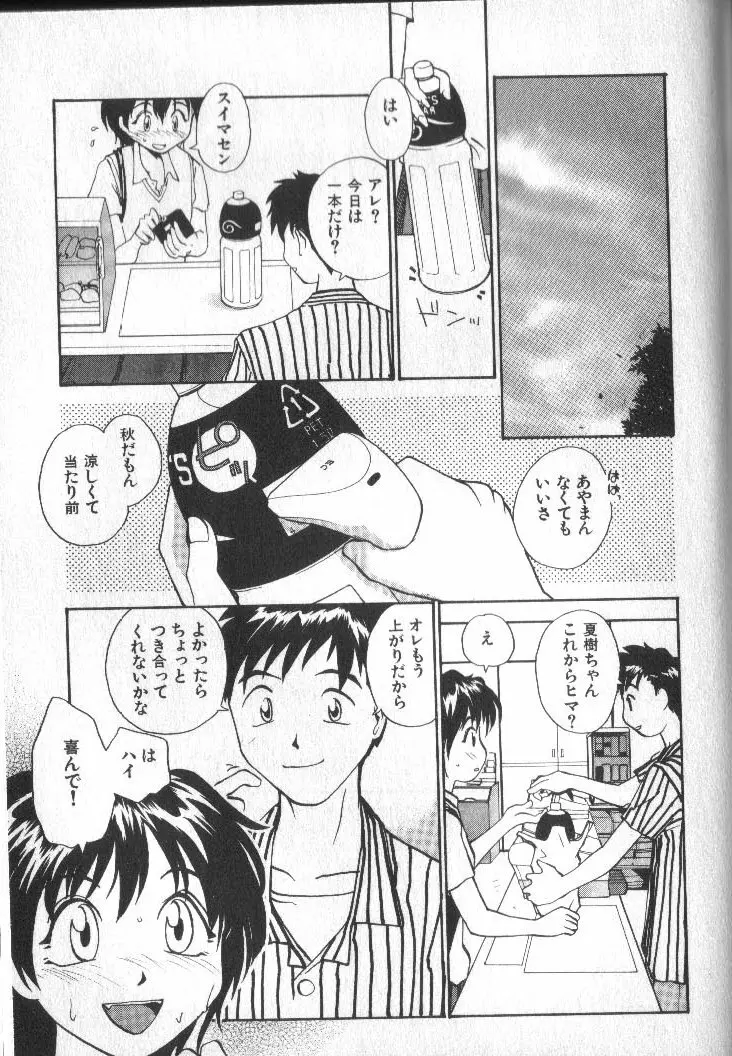 神様の言うとおり Page.121