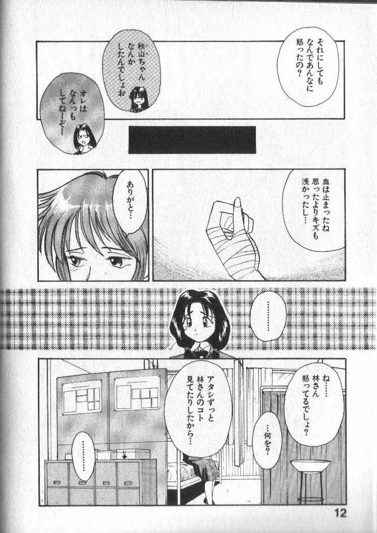 神様の言うとおり Page.13