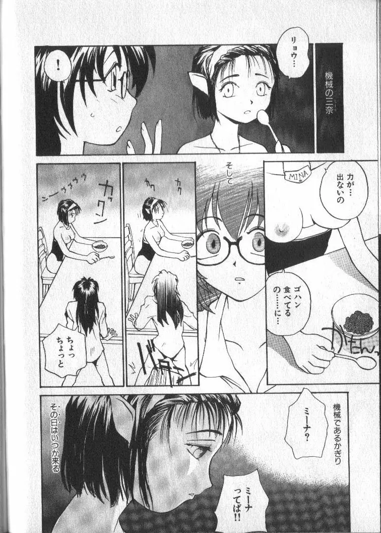 神様の言うとおり Page.138