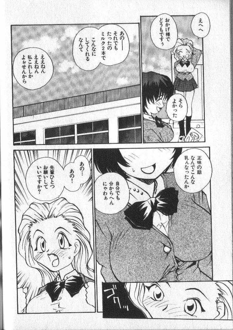 神様の言うとおり Page.158