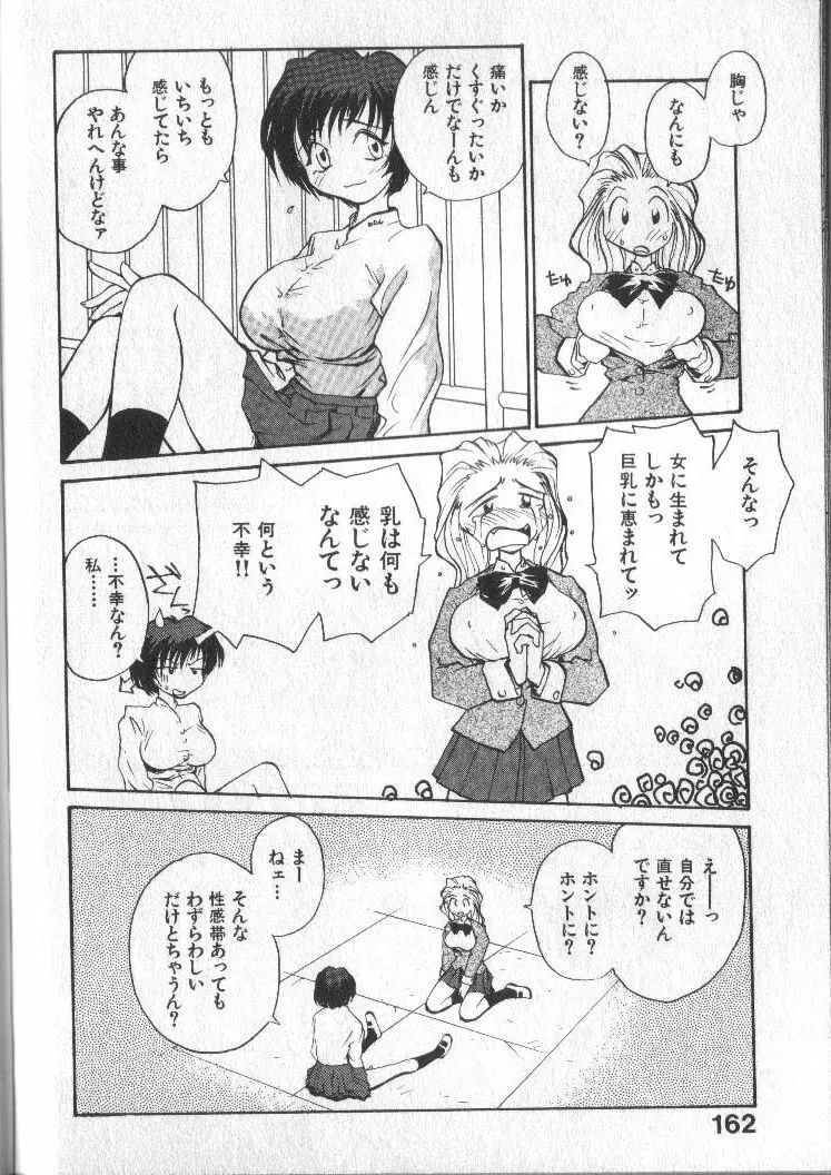 神様の言うとおり Page.162