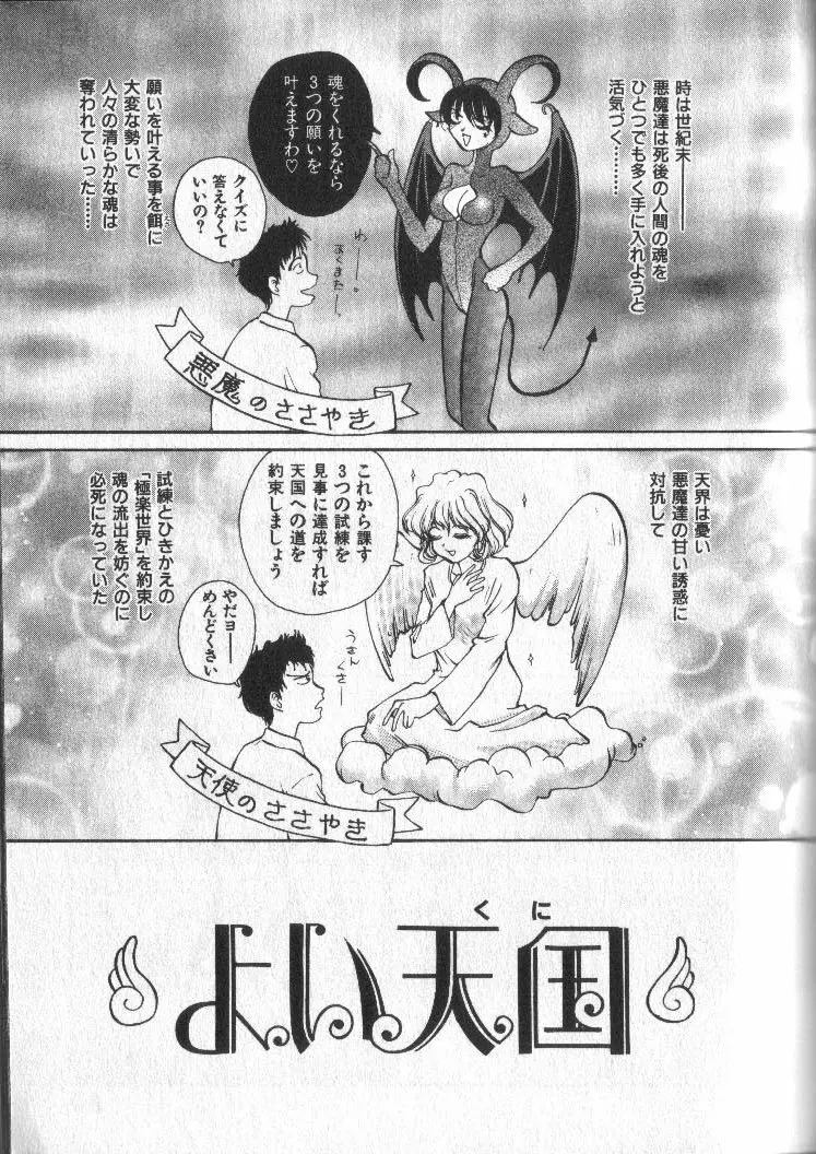 神様の言うとおり Page.20