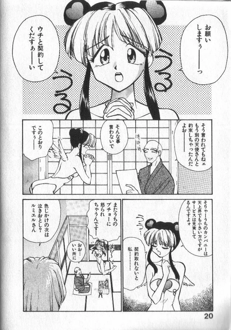 神様の言うとおり Page.21