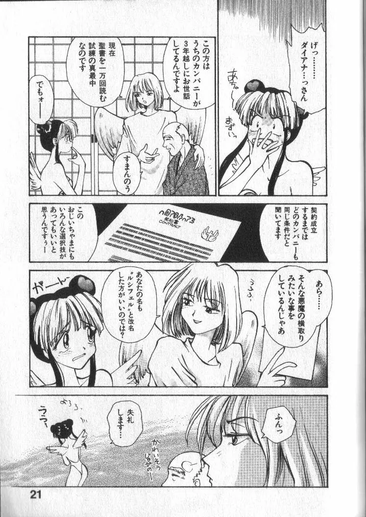 神様の言うとおり Page.22