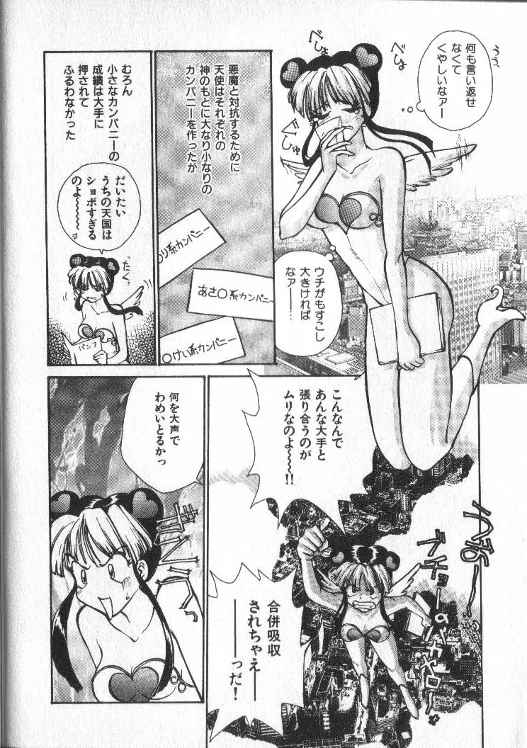 神様の言うとおり Page.23