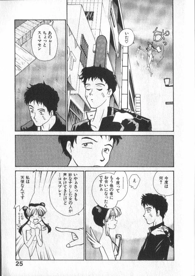 神様の言うとおり Page.26