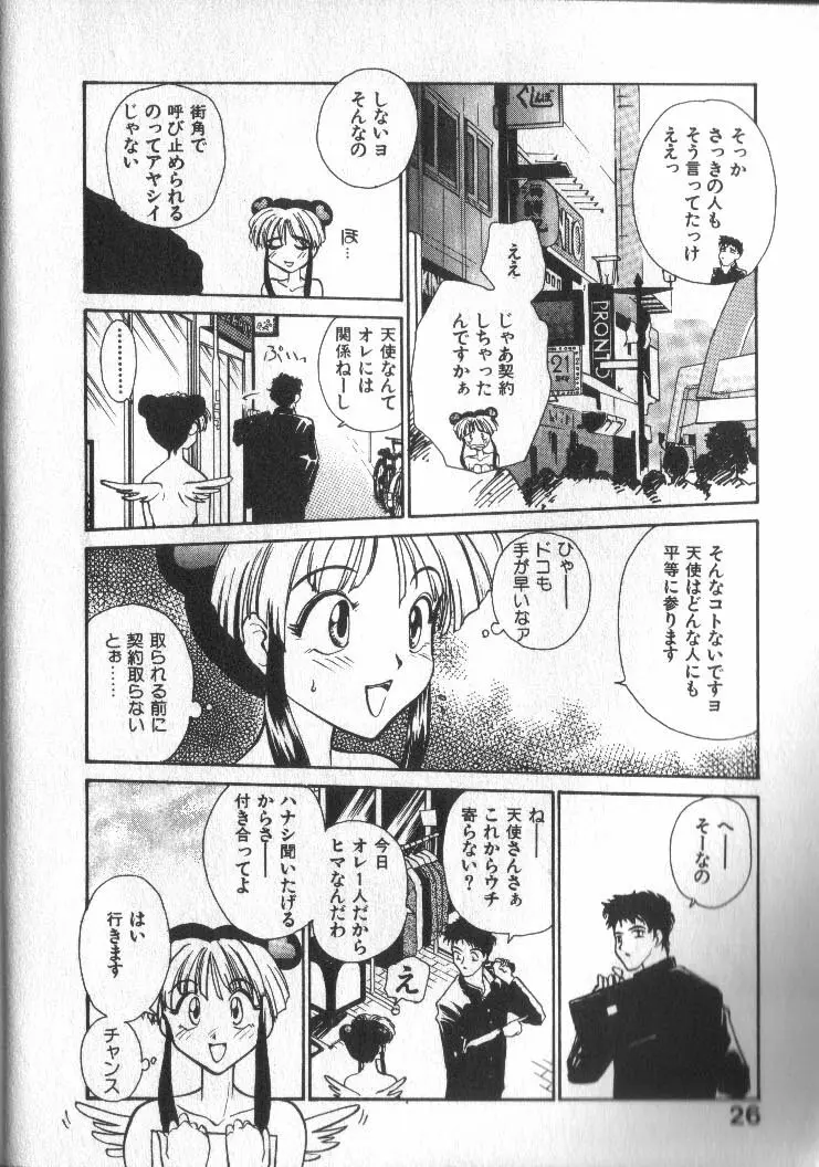 神様の言うとおり Page.27