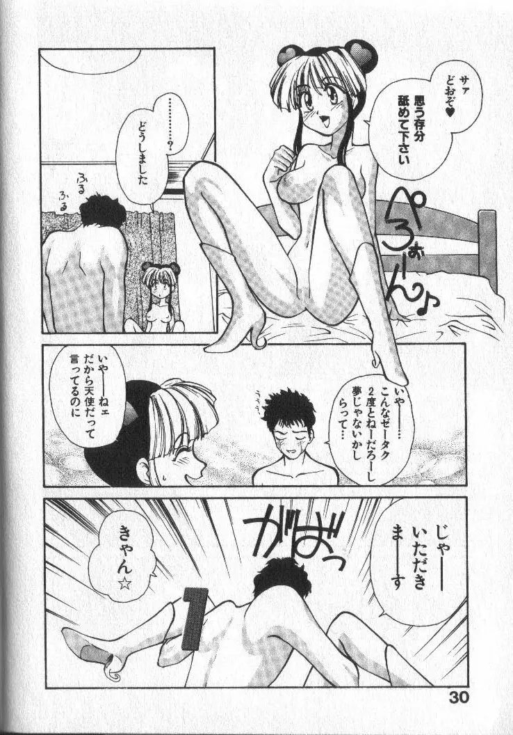 神様の言うとおり Page.31