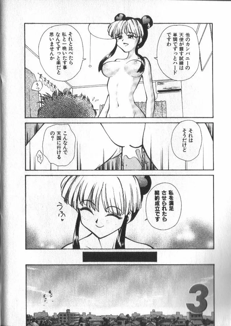 神様の言うとおり Page.37