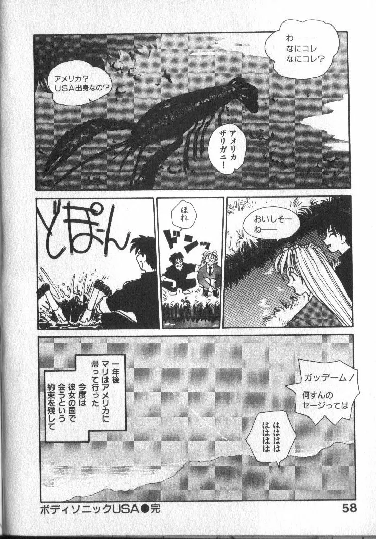 神様の言うとおり Page.58