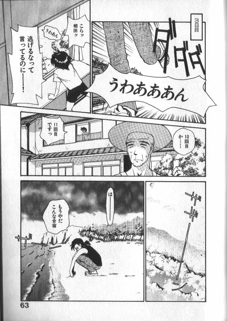 神様の言うとおり Page.63