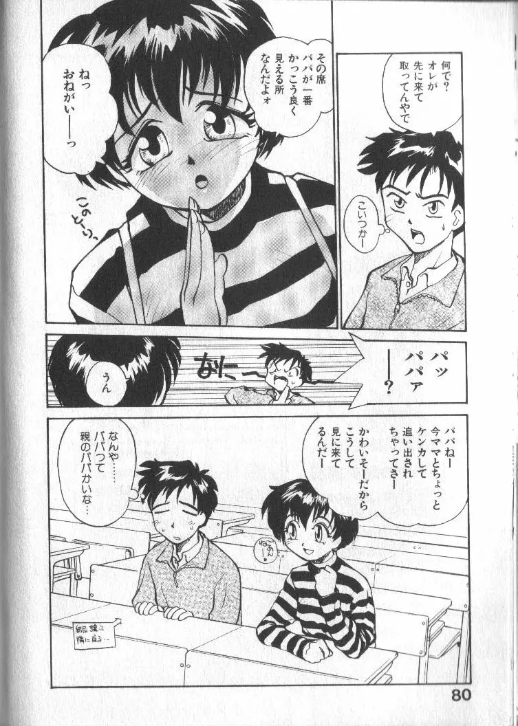 神様の言うとおり Page.80