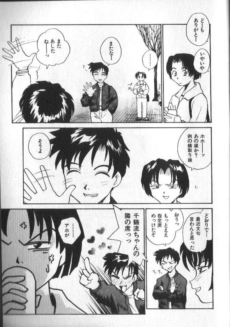 神様の言うとおり Page.83