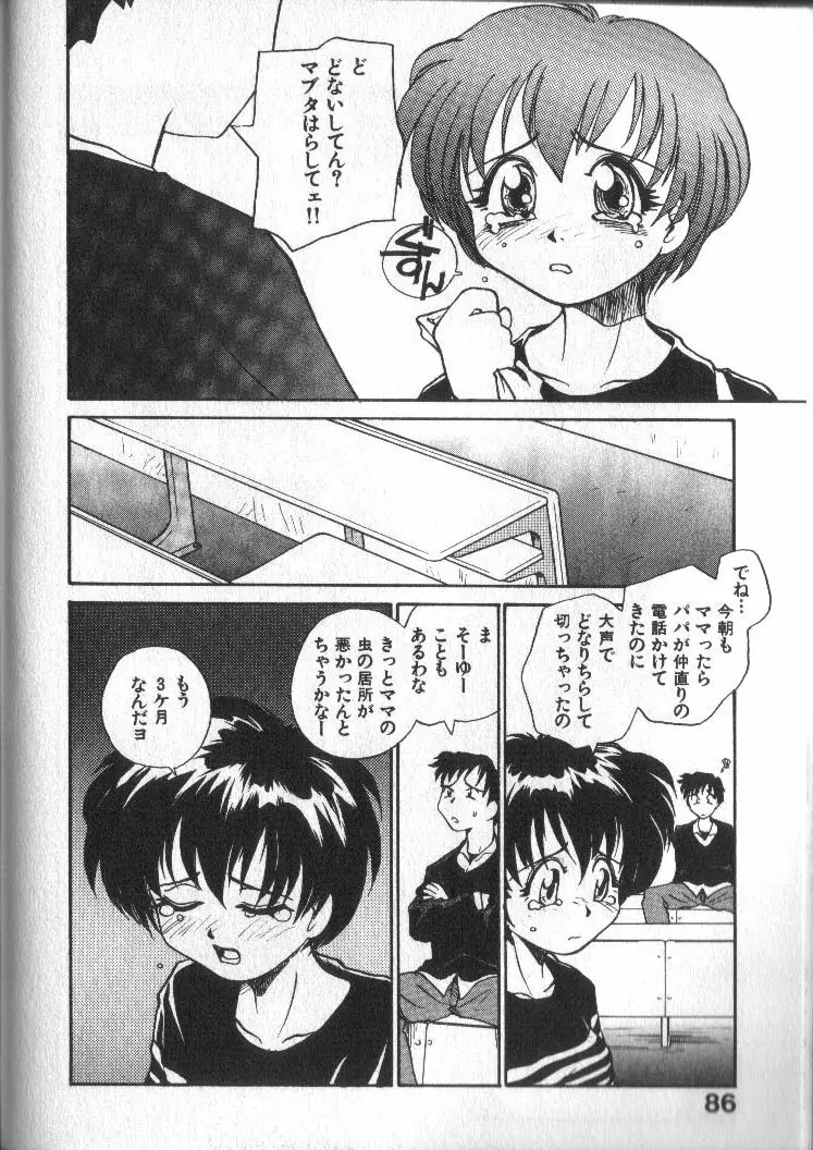 神様の言うとおり Page.86