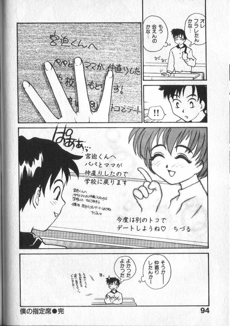 神様の言うとおり Page.94