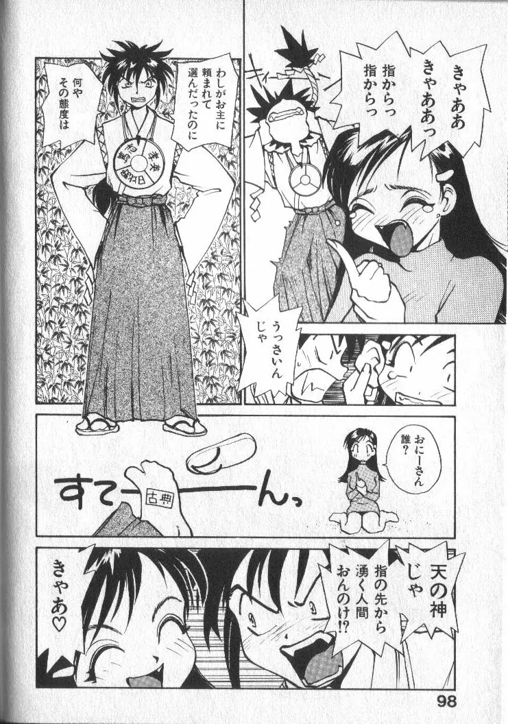 神様の言うとおり Page.98