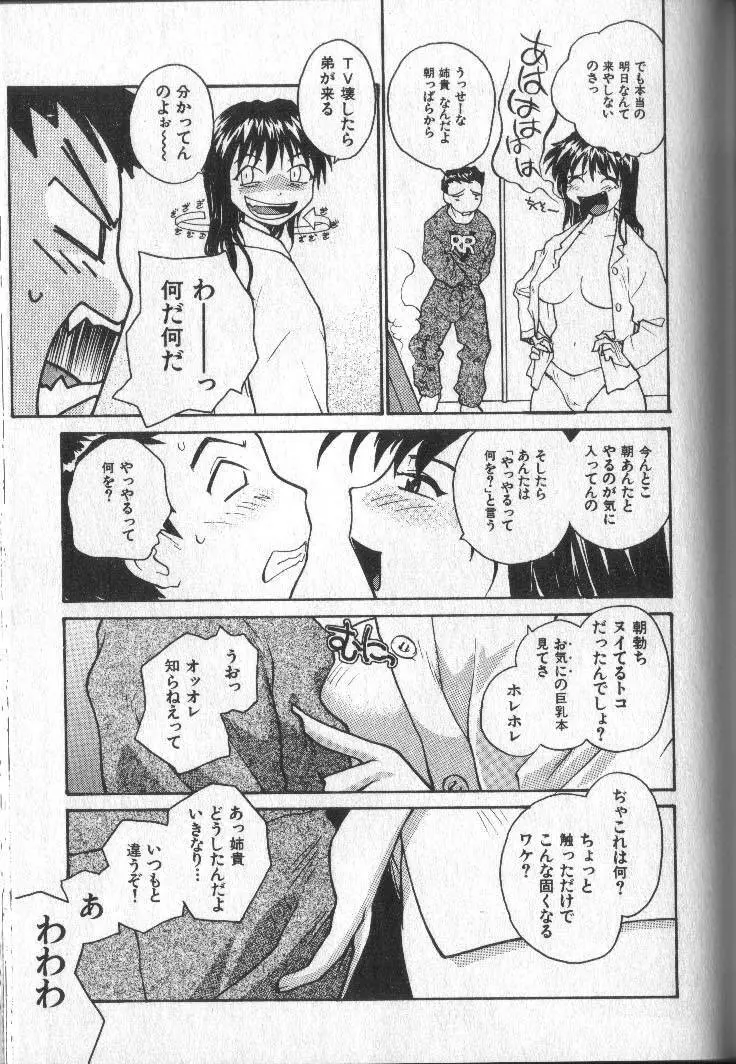 君にちちあれ Page.128