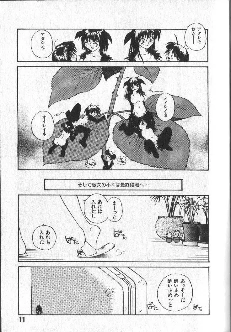 君にちちあれ Page.14