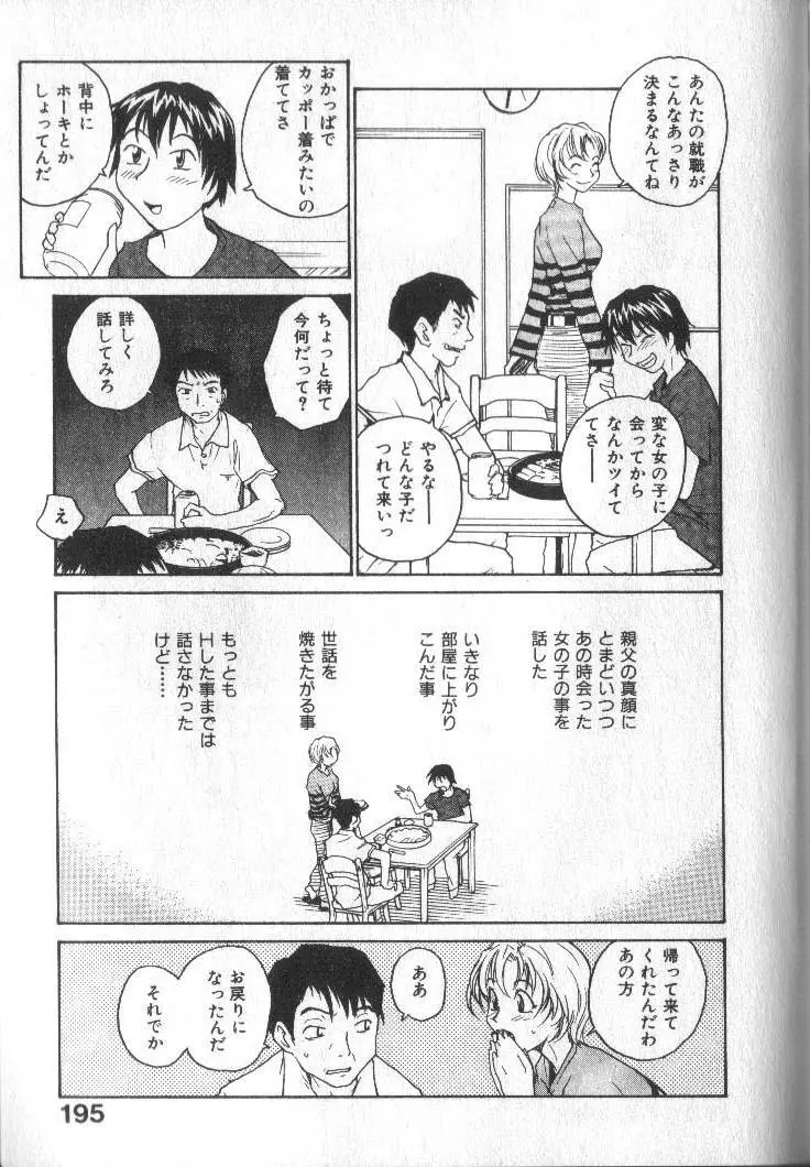 君にちちあれ Page.197