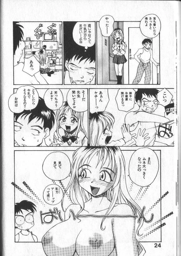 君にちちあれ Page.27