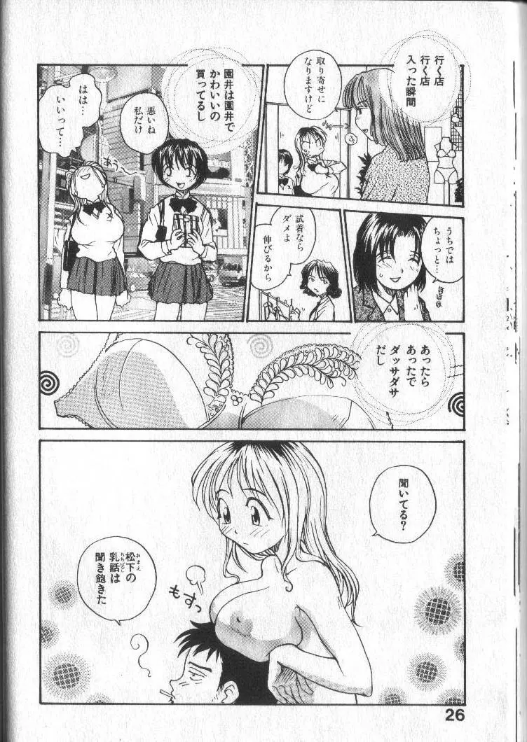 君にちちあれ Page.29