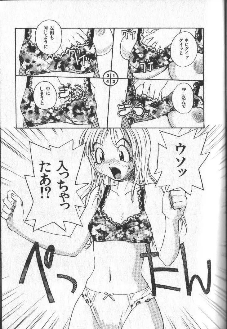 君にちちあれ Page.32