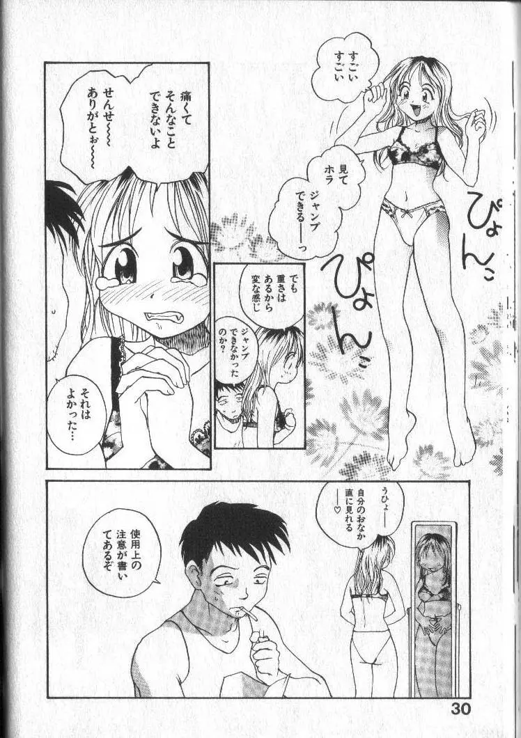 君にちちあれ Page.33