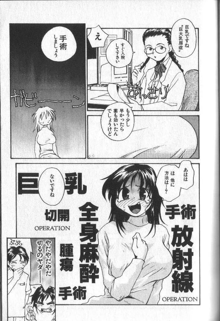 君にちちあれ Page.48